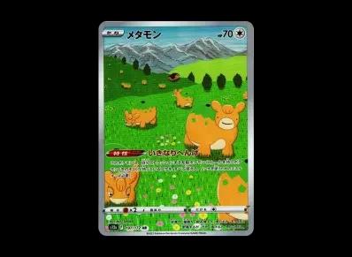 百变怪(高级卡包「VST Rユニバース」)