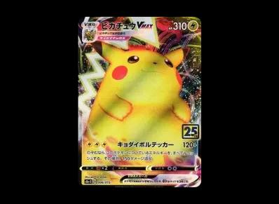 皮卡丘VMAX(『25th アニバーサリー ゴールデン盒』)