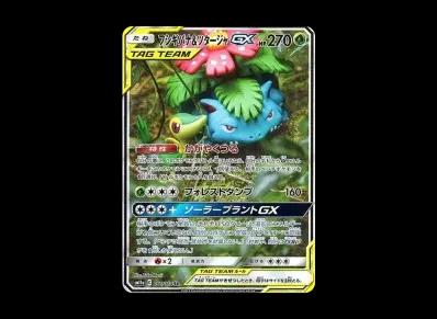 妙蛙花&藤藤蛇GX S(强化扩展包「リミックスバウト」)