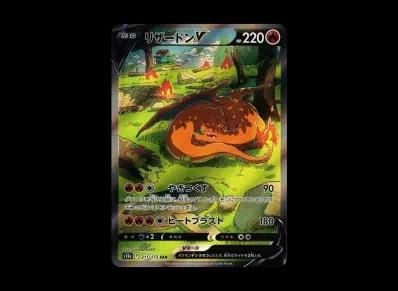 喷火龙V(高级卡包「VST Rユニバース」)