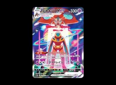 代欧奇希斯VM X(高级卡包「VSTARユニバース」)