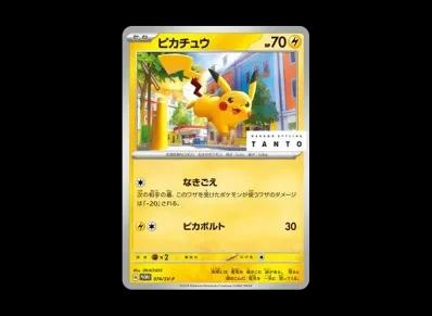 皮卡丘 宣传(「タント×宝可梦卡牌游戏」)