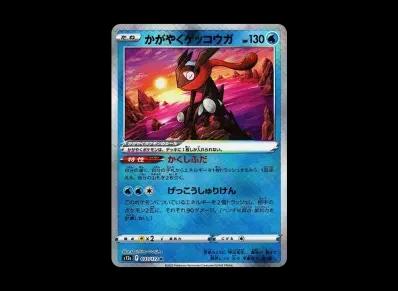 かがやく甲贺忍蛙 K(高级卡包「VST Rユニバース」)