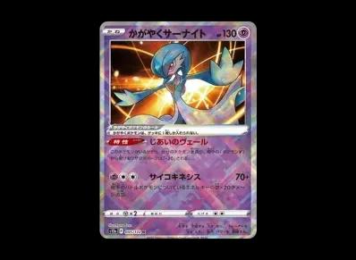 かがやく沙奈朵 K(高级卡包「VST Rユニバース」)