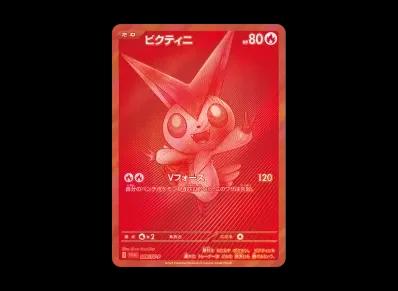 比克提尼(宣传ーションカード「比克提尼BWR争奪戦 上位賞/おうちでブラックボルト・ホワイトフレア デッキ構築戦キャンペーン)