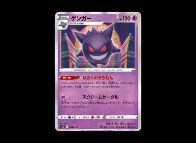 耿鬼(高级卡包「VST Rユニバース」)