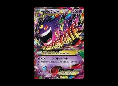 M耿鬼(超级マスターデッキビルドBOX「パワースタイル」)