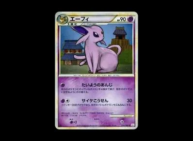 太阳伊布 ★ 1ED(扩展包「よみがえる伝説」)