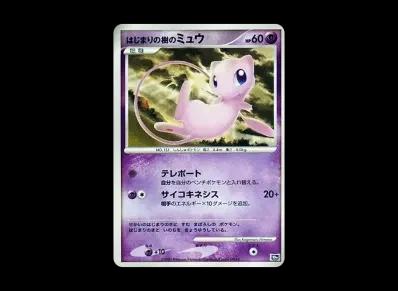 はじまり的樹的梦幻(ダイヤモンドパール「映画10周年纪念 プレミアムシート」)