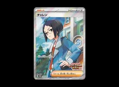 チェレン(宣传カード卡包「比克提尼BWR争奪戦」)