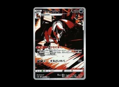 猾大狐(高级卡包「VST Rユニバース」)