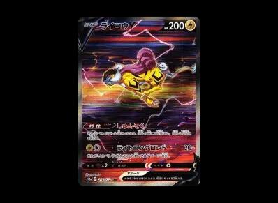 雷公V(高级卡包「VST Rユニバース」)