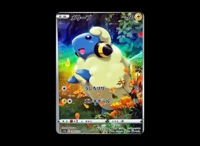 咩利羊(高级卡包「VST Rユニバース」)