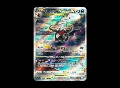 达克莱伊VST R(高级卡包「VSTARユニバース」)