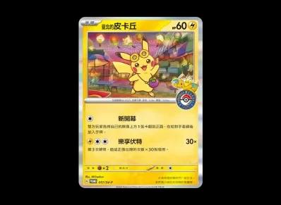 皮卡丘 【中国語版】