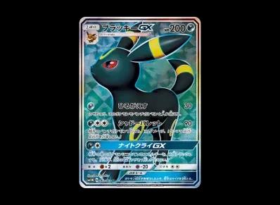 月亮伊布GX(扩展包「コレクション ムーン」)