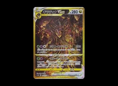 骑拉帝纳VST R(高级卡包「VSTARユニバース」)