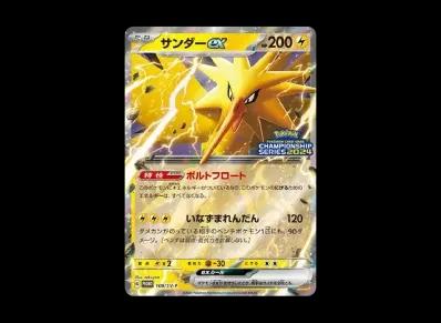 闪电鸟ex CS2024 宣传