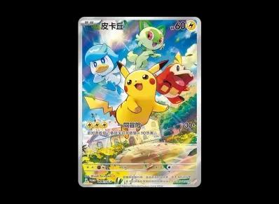 皮卡丘 【中国語版】(ジェム卡包購入特典 イベントボーナスカード)出品待ち