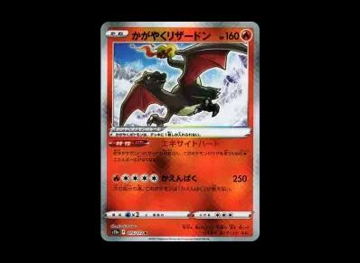 かがやく喷火龙 K(高级卡包「VST Rユニバース」)