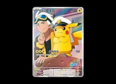 キャプテン皮卡丘 【中国語版】(宝可梦卡牌 ジェム卡包 フラッシュカード)