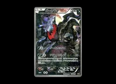 达克莱伊 1ED(コンセプト卡包 「幻・伝説ドリームキラコレクション 」)