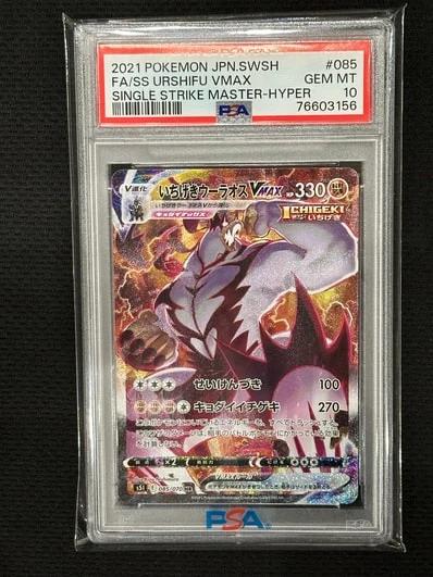 PSA10いちげき武道熊师VMAX HR SA(扩展包「一撃マスター」)