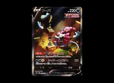 胡帕V(高级卡包「VST Rユニバース」)