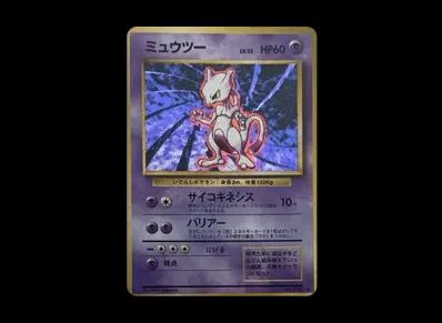 超梦 ★ 旧裏(扩展包「ポケットモンスター カードゲーム」再販)