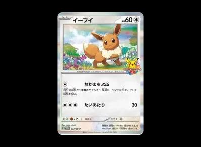 伊布 宣传(「 宝可梦卡牌游戏教室」)