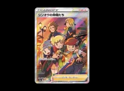 シンオウ的仲間たち(高级卡包「VST Rユニバース」)