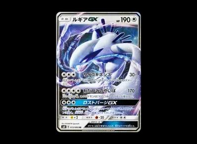 洛奇亚GX(扩展包「超爆インパクト」)