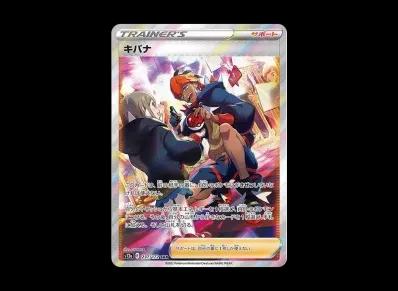 キバナ(高级卡包「VST Rユニバース」)