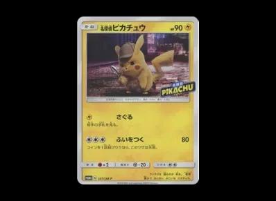 名探偵皮卡丘 宣传