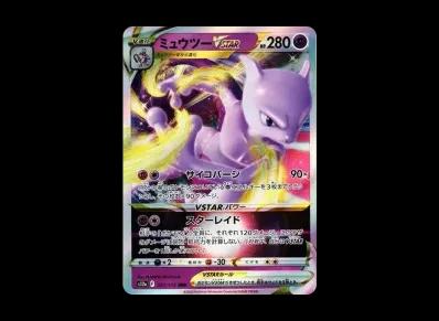 超梦VST R RRR(高级卡包「VSTARユニバース」)