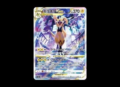 捷拉奥拉VST R(高级卡包「VSTARユニバース」)