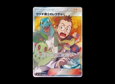 ウツギ博士的レクチャー(扩展包「超爆インパクト」)