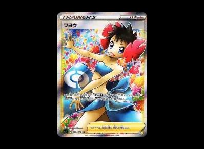 フヨウ(扩展包「一撃マスター」)