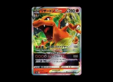 喷火龙VST R RRR(高级卡包「VSTARユニバース」)