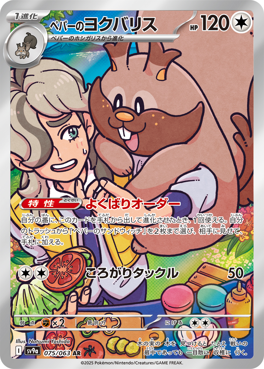 ペパー的藏饱栗鼠